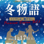 三浦雄希&MIKKE「冬物語」