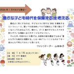 おとな塾「豊かな子ども時代を保障する！を考える」