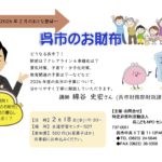おとな塾「呉市のお財布」